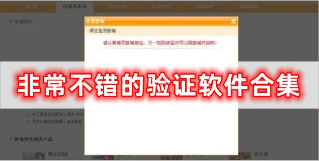 非常不錯(cuò)的驗(yàn)證軟件合集