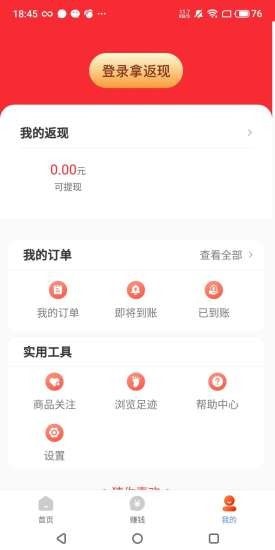 賺金購app2