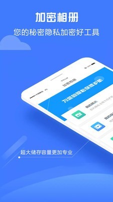 加密相冊(cè)神器app0