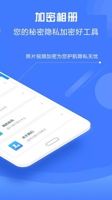 加密相冊(cè)神器app2