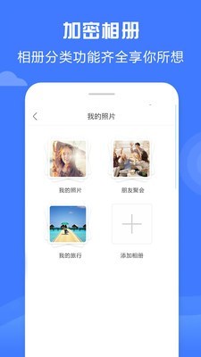 加密相冊神器app4