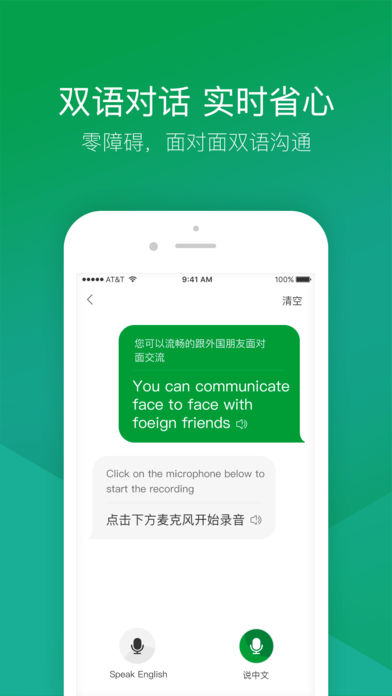 搜狗翻譯在線翻譯app V2.6.2 安卓版2