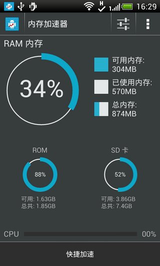 內存加速器漢化版 Memory Booster v4.2 V4.2 安卓版0