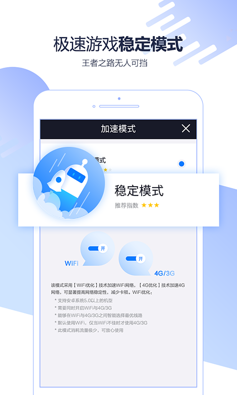 迅游手游加速器 V4.8.7.1 安卓版2