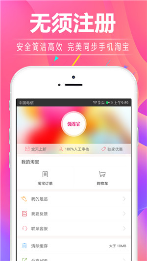 淘寶領(lǐng)券寶購物助手 V2.0.18 安卓版3