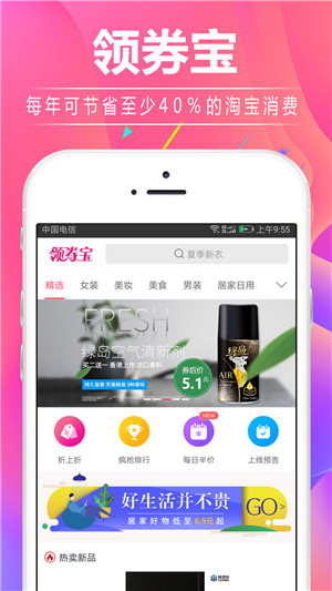 淘寶領(lǐng)券寶購物助手 V2.0.18 安卓版4