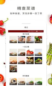 營養(yǎng)食譜 V1.0.0 安卓版2
