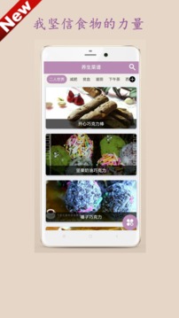 養(yǎng)生菜譜 V1.0.4 安卓版1