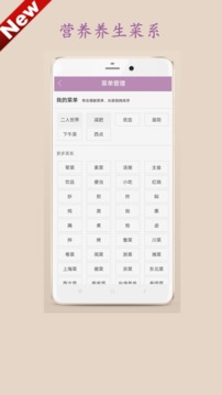 養(yǎng)生菜譜 V1.0.4 安卓版3