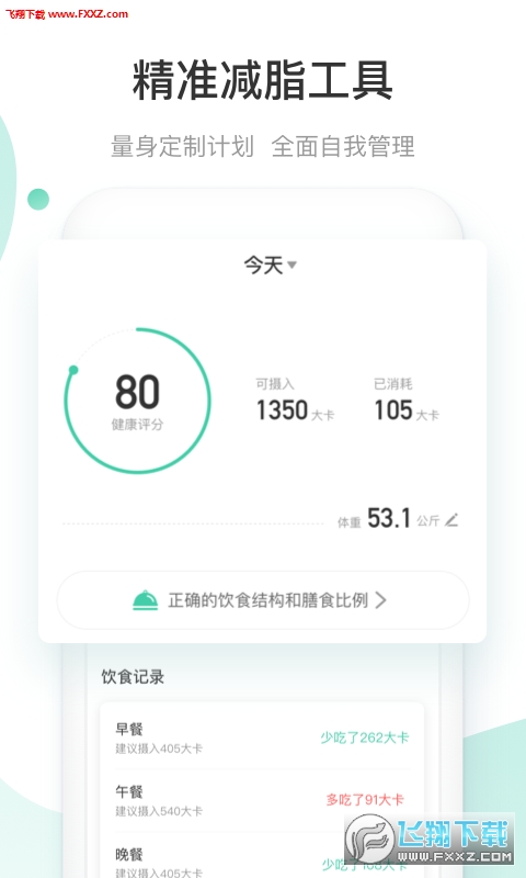 減約2