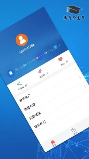 浙江高考志愿app1