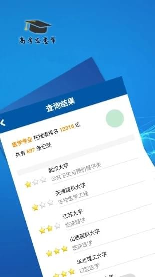 浙江高考志愿app2