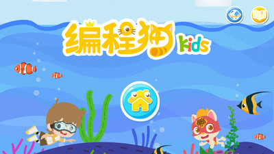 編程貓Kids4