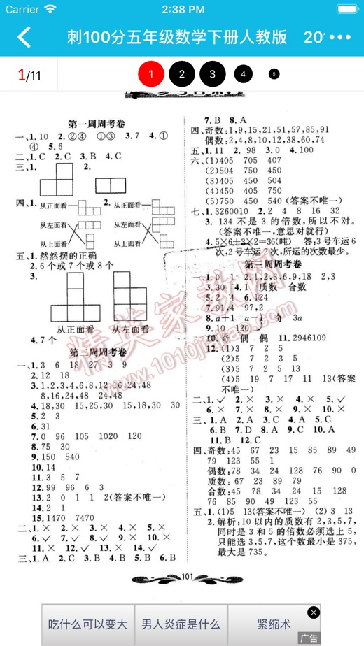 作業(yè)精靈app最新版3