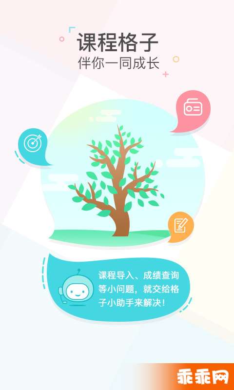 課程格子4