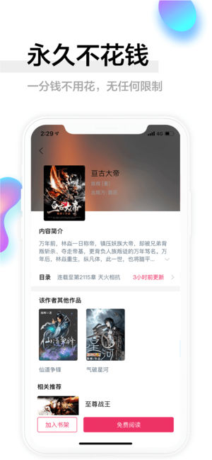 西瓜免費小說app1