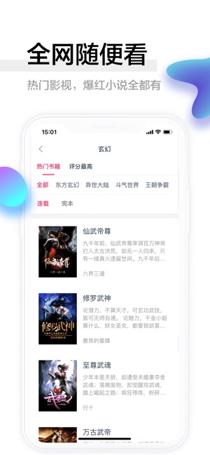 西瓜免費小說app2