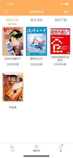 博看書苑免費版1