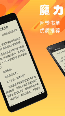 魔力小說APP1