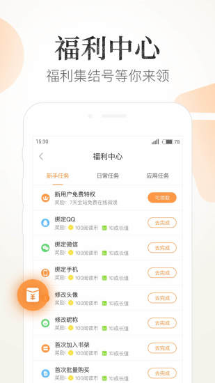 七貓精品小說免費版賺錢app3