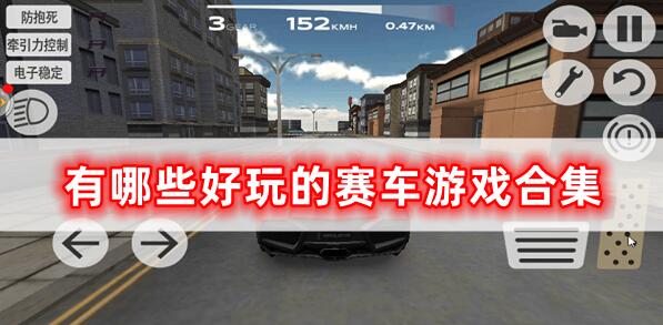 非常刺激的賽車游戲合集