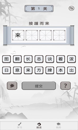 成語淘金1