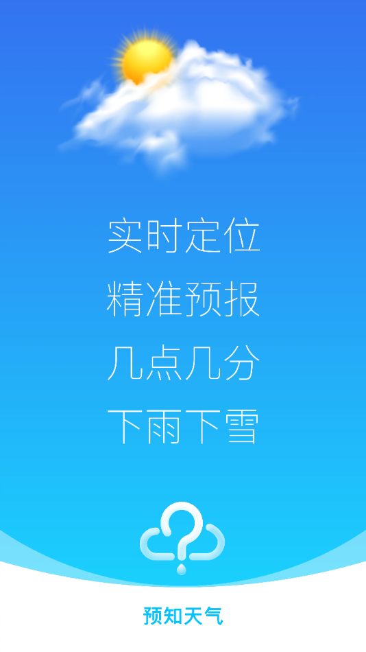 天氣預(yù)報(bào)日歷天氣1