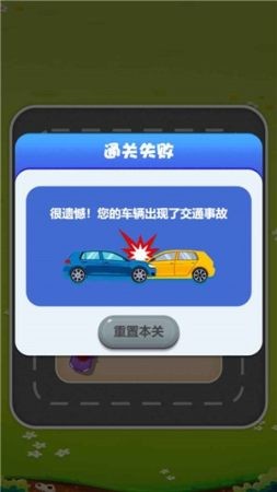 歡樂搶車位游戲1