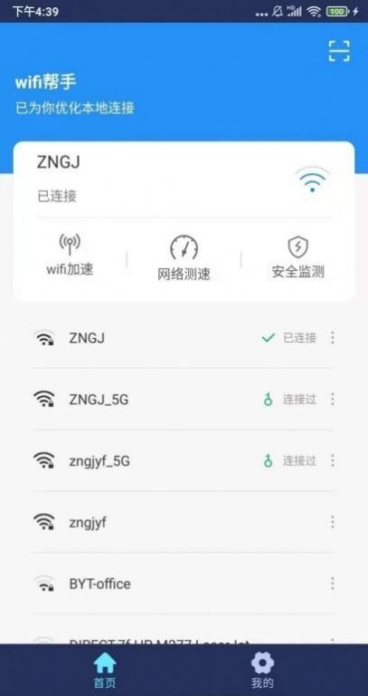 小強(qiáng)wifi上網(wǎng)小助手2