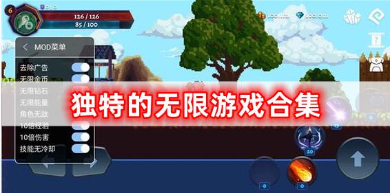 非常独特的无限游戏合集