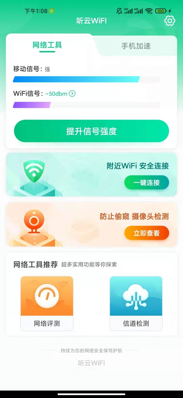 聽云WiFI1