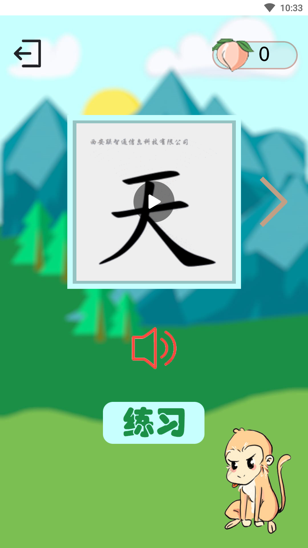 西游識字0