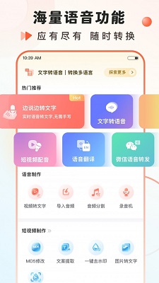 實(shí)時(shí)語音轉(zhuǎn)文字app2