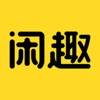 閑趣轉(zhuǎn)賣app軟件