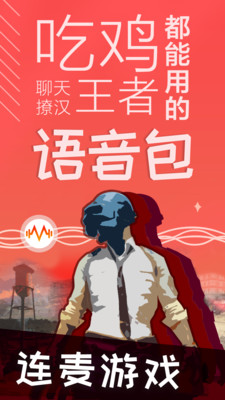 很皮語(yǔ)音包app0