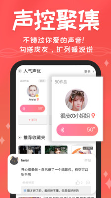 很皮語音包app2