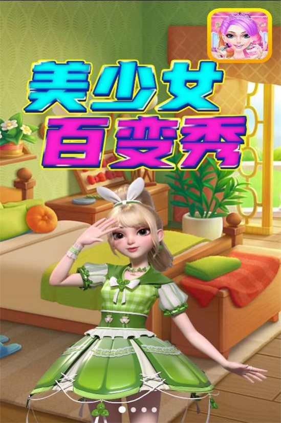 美少女百變秀20231