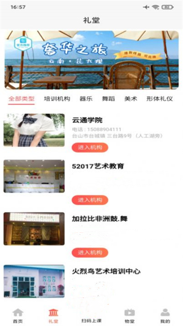 國學(xué)禮堂app1