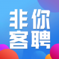 非你客聘App