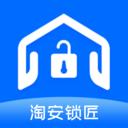 淘安鎖匠App