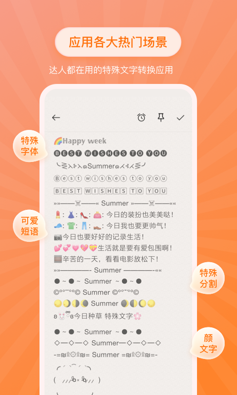 特殊文字生成器App0