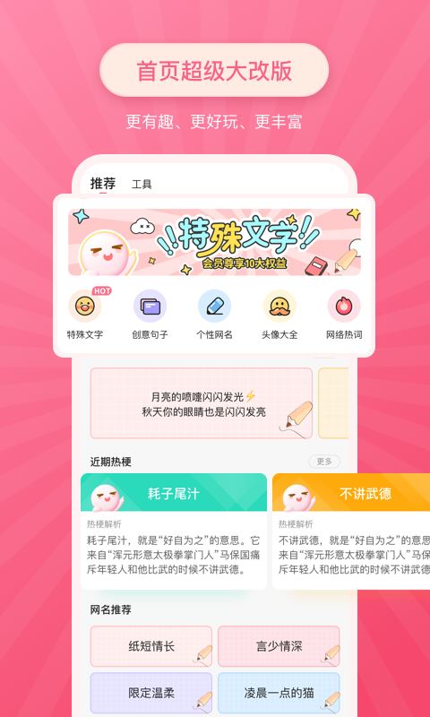 特殊文字生成器App1