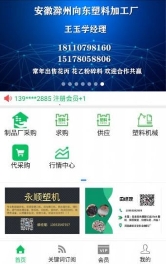 塑通天下app2