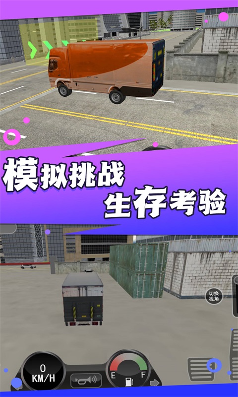 卡車駕馭運輸大師1