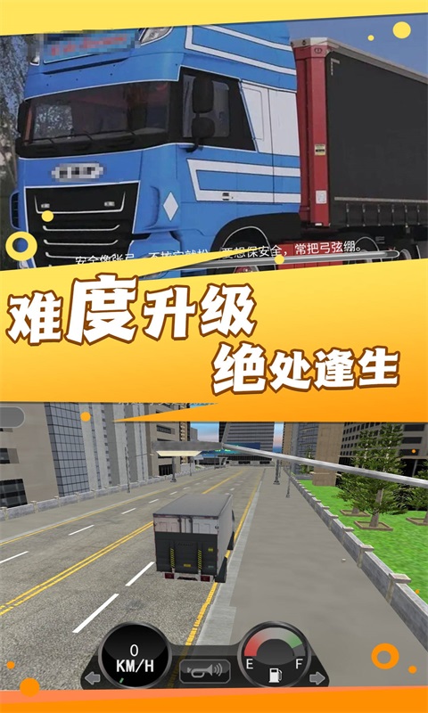 卡車駕馭運輸大師2