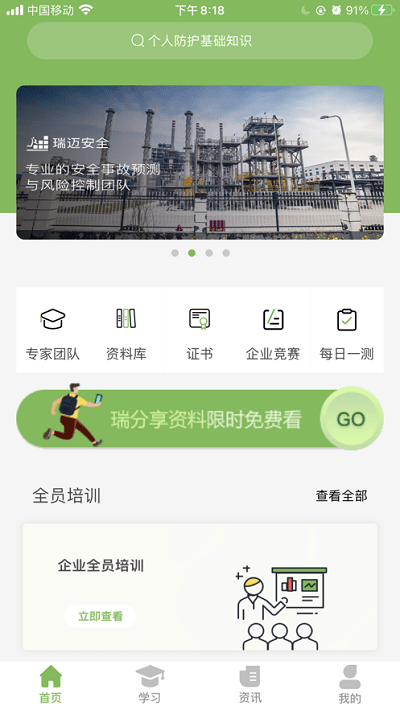 瑞邁教育app0