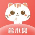 省小窝App