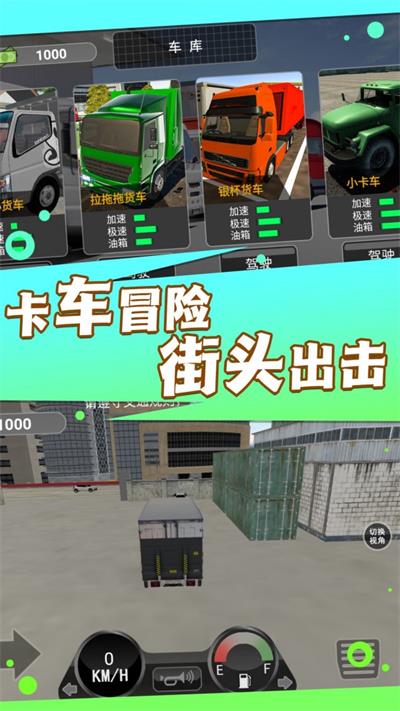 大貨車司機模擬1