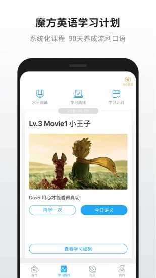 英語魔方秀會員app1