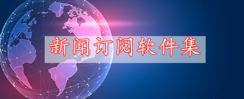 新聞?dòng)嗛嗆浖?/>
                        <p>新聞?dòng)嗛嗆浖?/p>
                    </a>
                </li>
                                <li>
                    <a href=